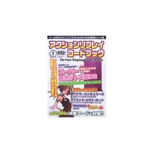 当時アクションリプレイコードブックPS2 当時アクションリプレイコードブックPS2