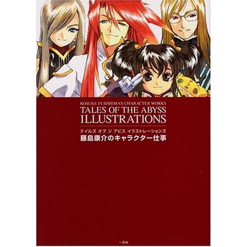 攻略本 テイルズ オブ ジ アビス イラストレーションズ 藤島康介のキャラクター仕事 管理 1003 コレクションモール 通販 Yahoo ショッピング