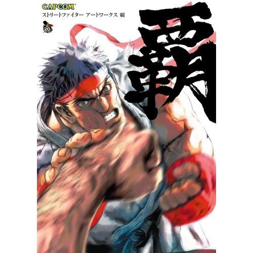 画集 ストリートファイターアートワークス 覇 カプコンオフィシャルブックス 管理 コレクションモール 通販 Yahoo ショッピング
