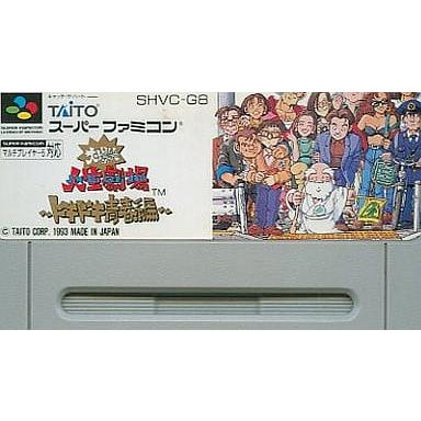スーパーファミコンsfc 大爆笑人生劇場 ドキドキ青春編 箱説無しカセットのみ特価品 G コレクションモール 通販 Yahoo ショッピング