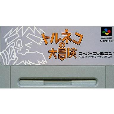 スーパーファミコンsfc メーカー再生品 トルネコの大冒険不思議のダンジョン 箱説無しカセットのみ特価品