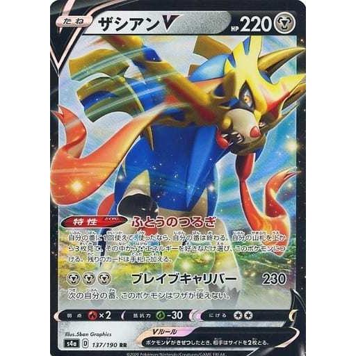 ポケモンカードゲーム 137 190 キラ ザシアンv Rr 中古品 Gg コレクションモール 通販 Yahoo ショッピング