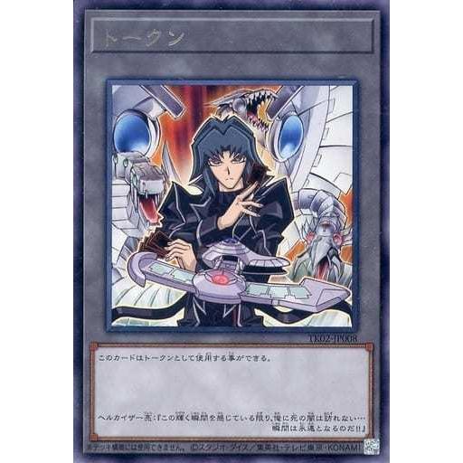 遊戯王 Tk02 Jp008 トークン ヘルカイザー亮 R Gg コレクションモール 通販 Yahoo ショッピング
