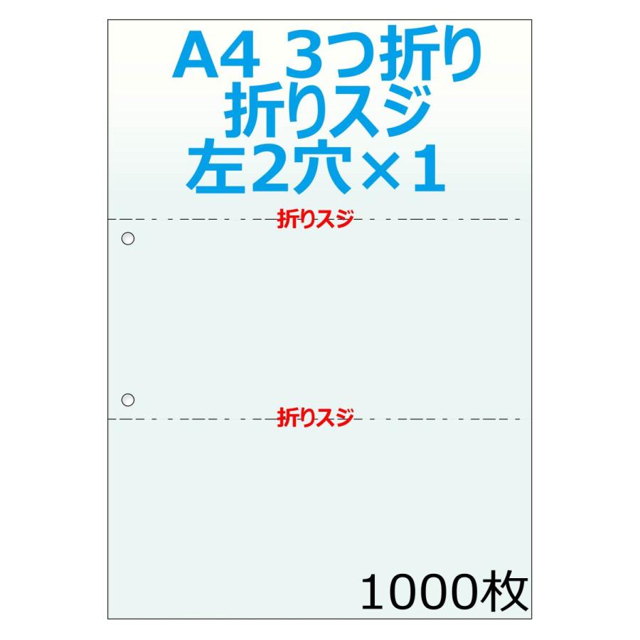 A4背景印刷有 3つ折りスジ入り 2穴 プリンタ帳票 1000枚 NP2003 : 統一