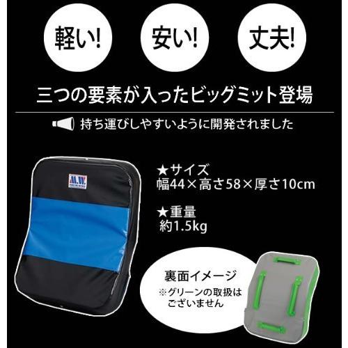 マーシャルワールド ビックミットライト BU(青) BM39 4161ak 