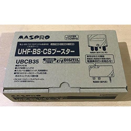 マスプロ電工 マスプロ BS/CS/UHF用ブースター UBCB35 マスプロ UBCB35