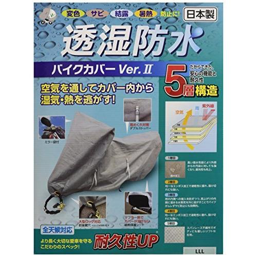 専門店では専門店では平山産業 透湿防水バイクカバーVer2 グレー 3L