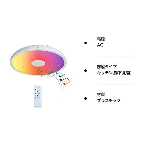 LEDシーリングライト 内蔵のBluetoothスピーカー 調光調色 リモコン