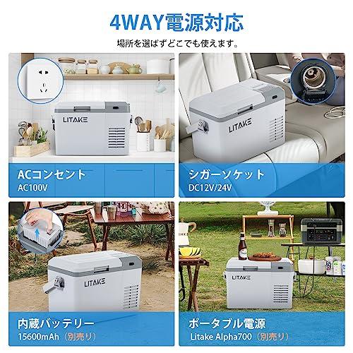 Litake 車載冷蔵庫 9L ポータブル冷蔵庫 バッテリー内蔵可能 DC12V/24V AC100V -22℃〜10℃ 急速冷凍 4Way電源対応 低電圧 急速冷凍 別売り