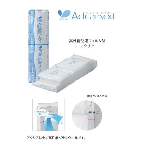 断熱材　旭ファイバー　アクリアネクスト　14k  新品未使用品　3本セット 納期遅延商品)旭ファイバーグラス アクリアネクスト(ACN) 密度14k熱