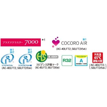 シャープ プラズマクラスター7000搭載エアコン AC-22LFT 冷暖共に6畳用 