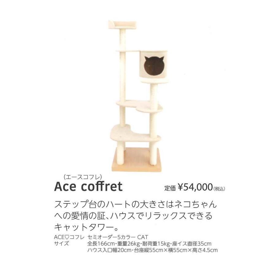 Ace coffret 国産 キャットタワー キャットタワー 猫 国産 【Ace coffret】エース コフレ｜ベッド