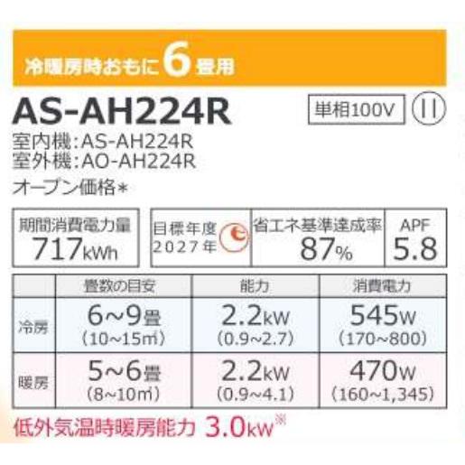 富士通ゼネラルエアコンnocriaノクリア 2024年モデル AHシリーズ AS