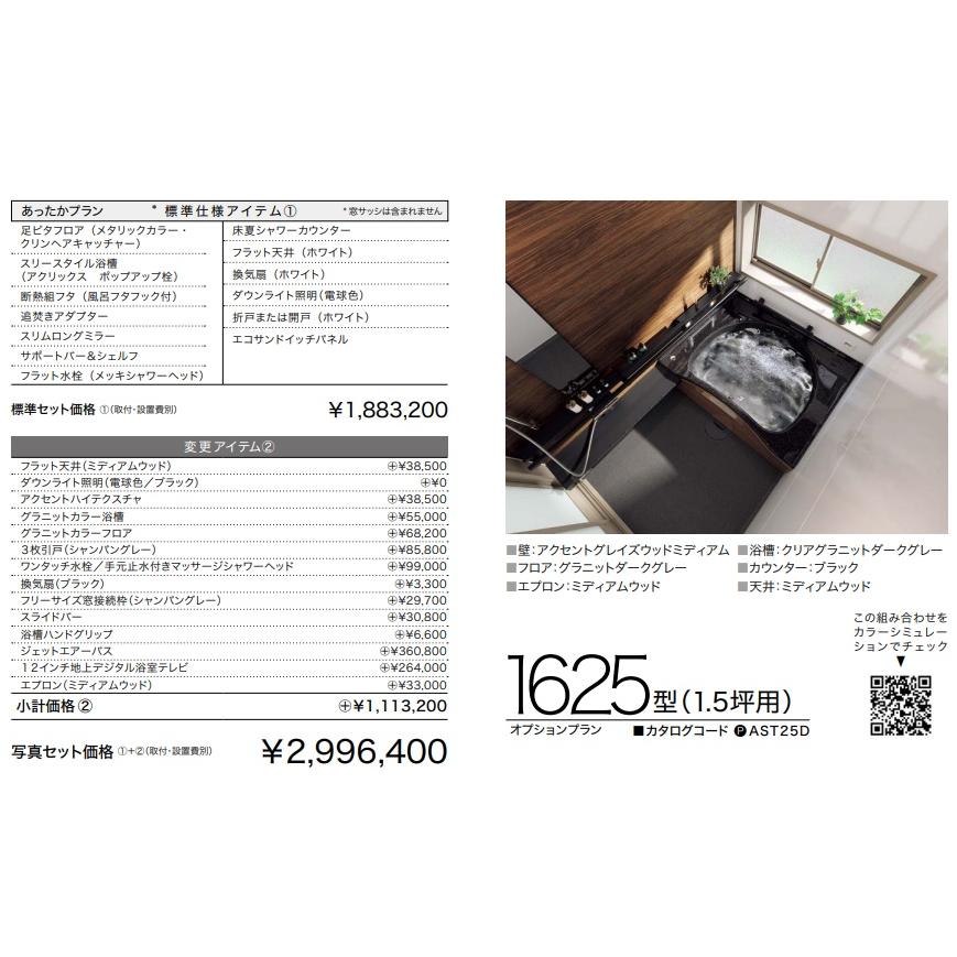 アクアリアバス クリナップシステムバス アクリア 1625サイズ