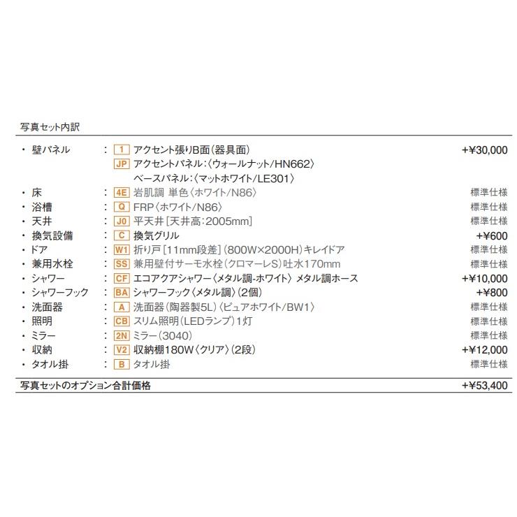 【洗面器付の2点式タイプ】LIXIL集合住宅用ユニットバスルーム BLW1014サイズ プランBW08K仕様 定価￥699050- その他 ...