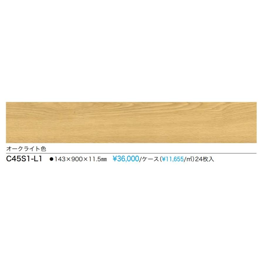 C45S1-L1】NODA防音直貼りフロア カナエルC防音45オークライト柄 C45S1-L1】NODA防音直貼りフロア カナエルC防音45オークライト柄