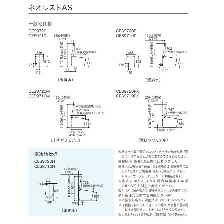 ネオレスト TOTO ネオレストAS2壁排水リモデルタイプ CES9720PX ネオレスト TOTO ネオレストAS2壁排水リモデルタイプ CES9720PX