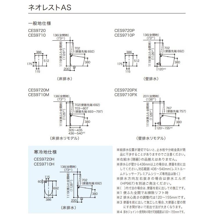 TOTO　ネオレストAS2壁排水リモデルタイプ　CES9720PX#NW１　本体・シートリモコンホワイト色　壁排水芯120~155ミリ　メーカー直送便にてお届け。｜colo0703｜05