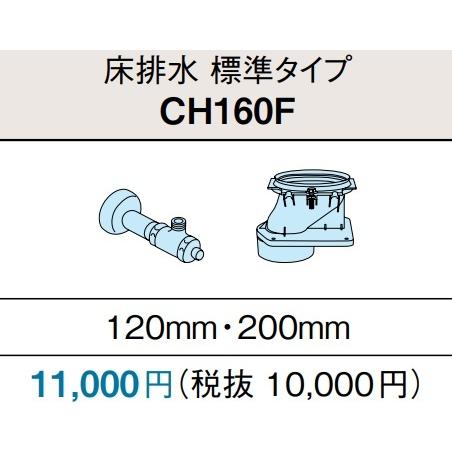 アラウーノS160専用配管セット 標準タイプ 床排水120・200ミリ