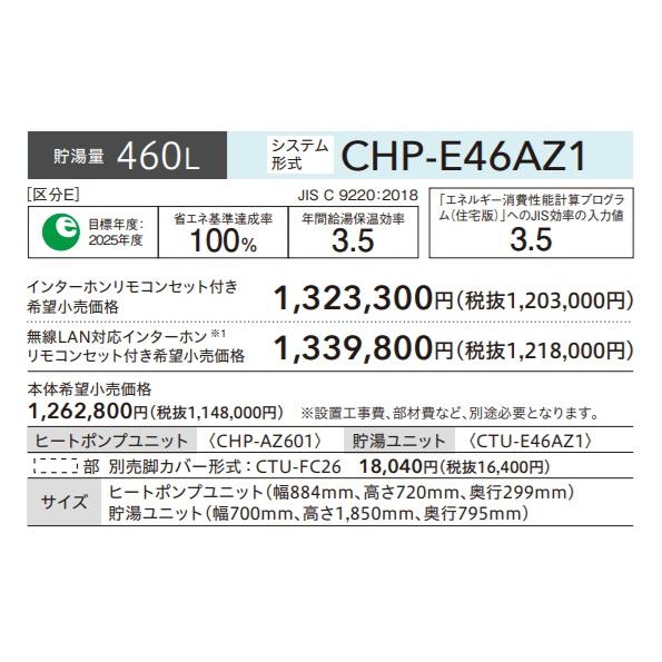 CORONA（コロナ） (3点セット販売)コロナエコキュート高圧力型ハイ