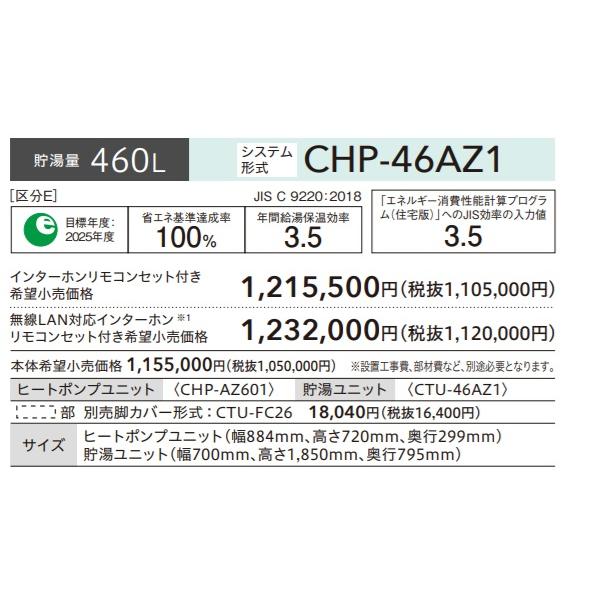 CORONA（コロナ） 【CHP-HXE46AZ1】コロナエコキュート 高圧力型