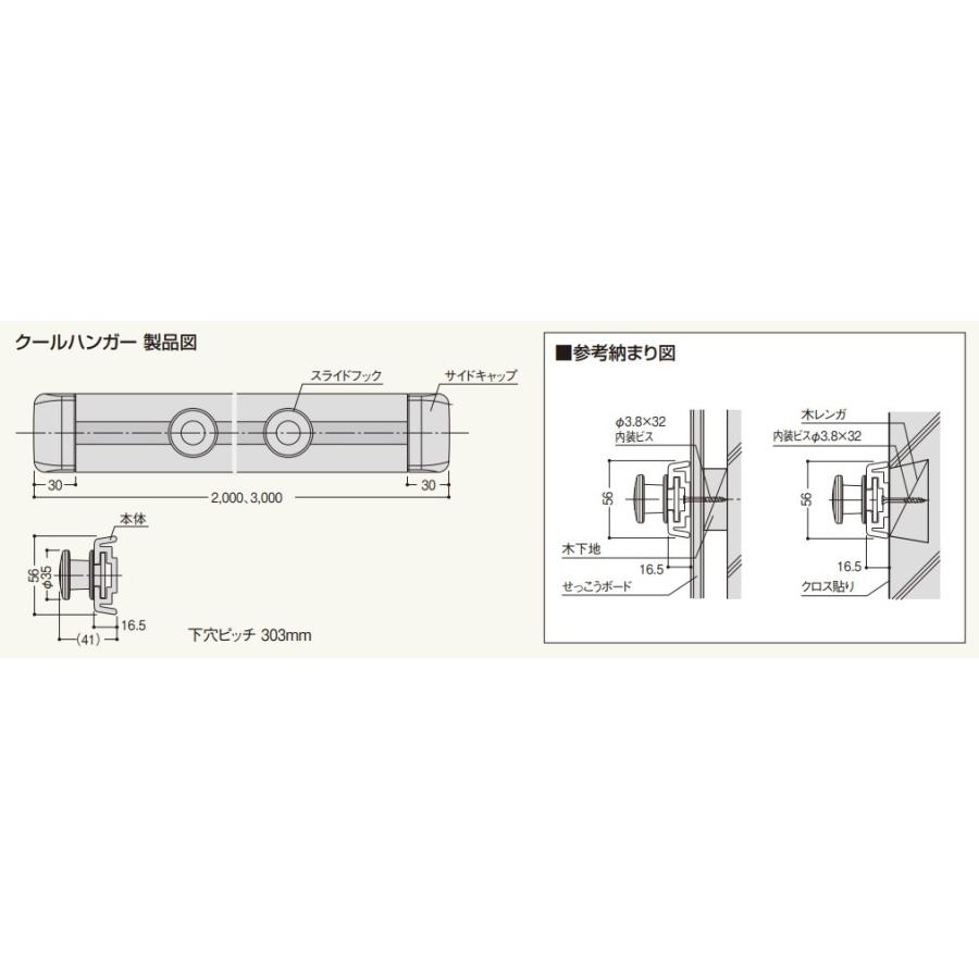 フクビ化学工業 クールハンガー 長さ2Mタイプ 4セット入/梱(1セットの内容:本体1本,サイドキャップ2個,スライドフック6個,ビス7本 ...