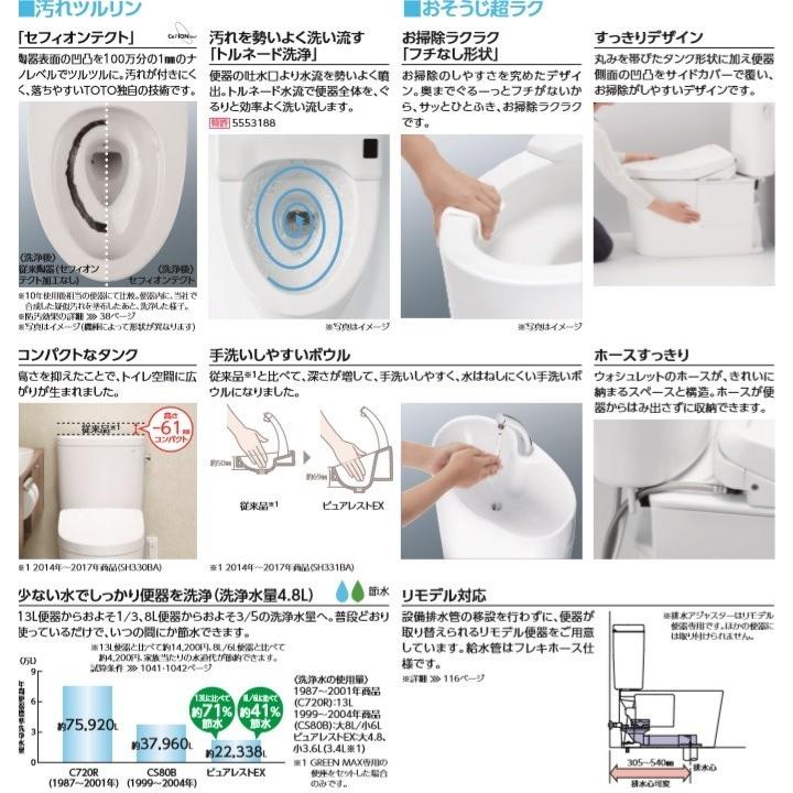 ピュアレスト 【寒冷地仕様】TOTO 組合せ便器 ピュアレストEX