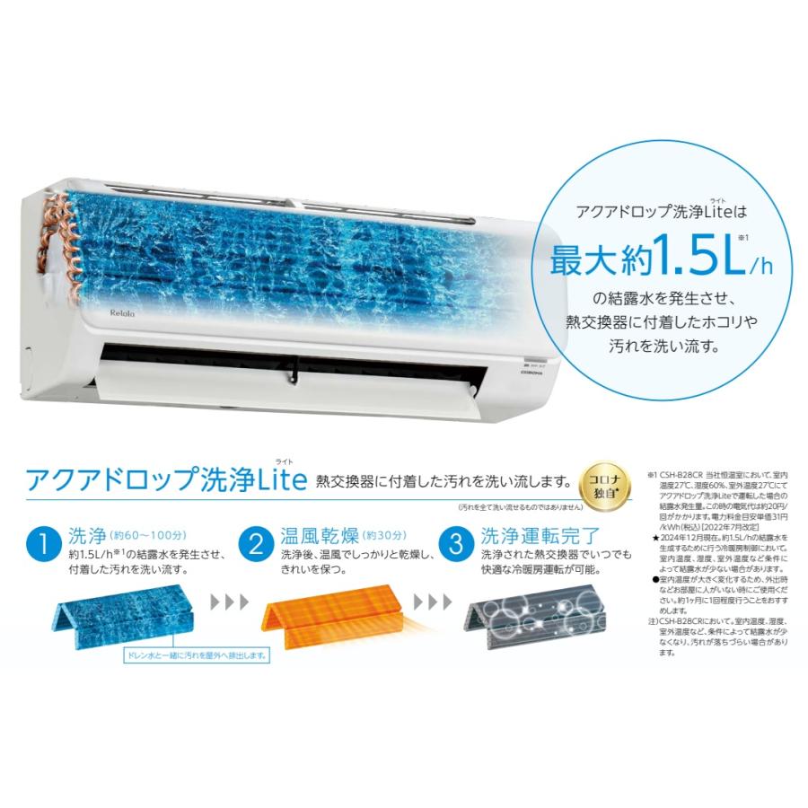 CORONAエアコン 2025年モデル Bシリーズ CSH-B22CR 冷暖おもに6畳に
