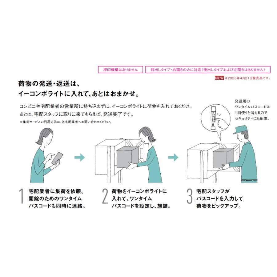 【カラー要選択】パナソニック宅配ボックス・イーコンボライト　ラージタイプ　CTN6250R▲　本体サイズ 幅390×奥行き473×高さ790　法人様向け販売商品_9