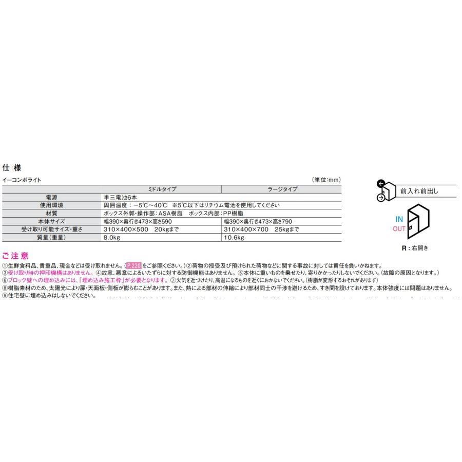 【鋳鉄ブラック(塗装)】パナソニック宅配ボックス・イーコンボライト　ラージタイプ　CTN6250RTB　本体サイズ 幅390×奥行き473×高さ790　法人様向販売_5