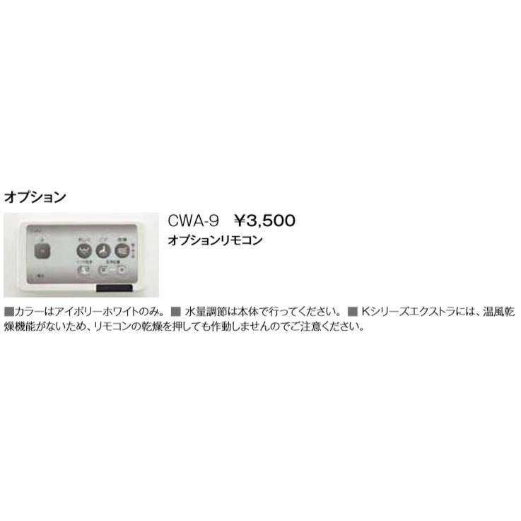 LIXIL/INAX シャワートイレ kシリーズエクストラ CW-K45A 手動ハンドル