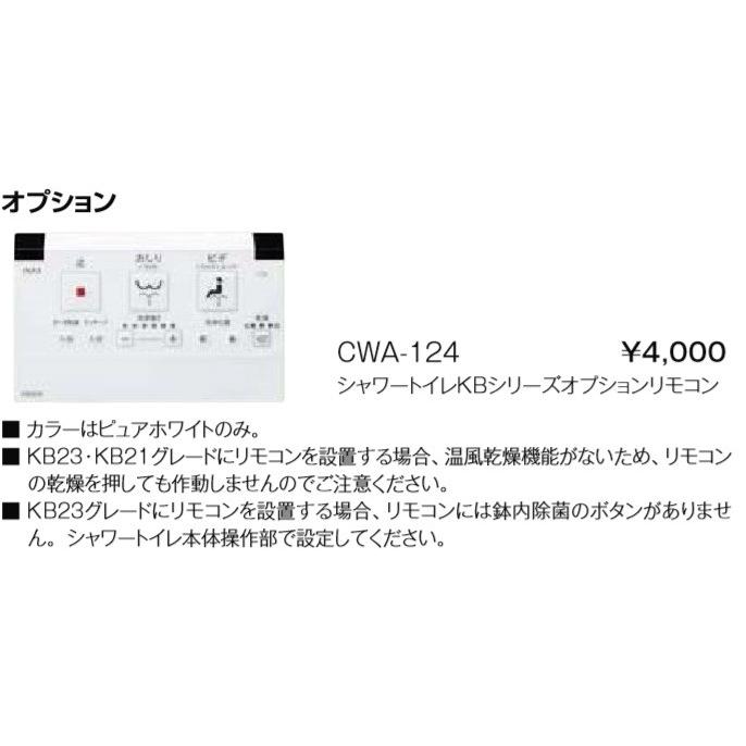 LIXIL/INAX シャワートイレ KBシリーズ CW-KB31 : 住設コロシアム