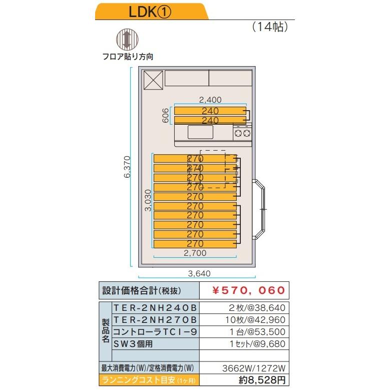 ツツミダンデーPTC電気式床暖房システム 14畳LDK向けセット(単相三線式 