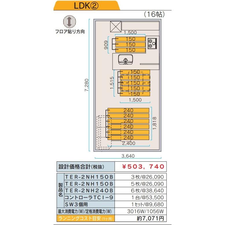 ツツミダンデーPTC電気式床暖房システム 16畳LDK向けセット(単相
