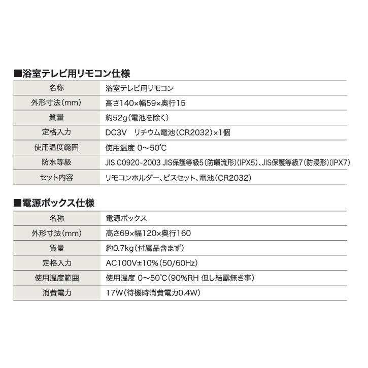 DS-1201HV(A)・在庫商品】リンナイ12V型地上デジタルハイビジョン浴室