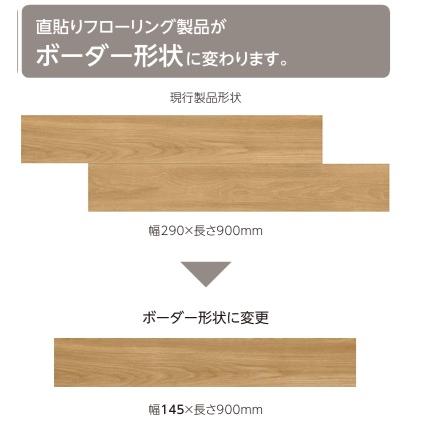 永大産業マンション直貼用フローリング スキスムSダイレクトエクセル 