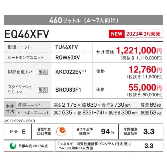 EQ46XFV】DAIKINエコキュート 460Lフルオート 本体EQ46XFV リモコンと 