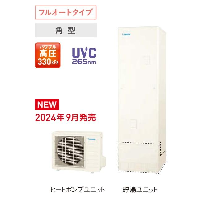 EQA37YFV】DAIKINエコキュート Aシリーズ370Lフルオート 本体EQA37YFV