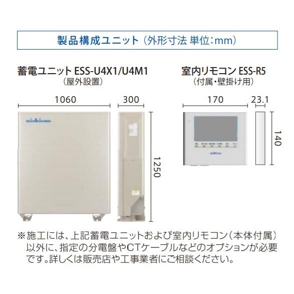 nichicon単機能型蓄電池本体ESS-U4X1 16.6KWH・200V対応 室内リモコン 