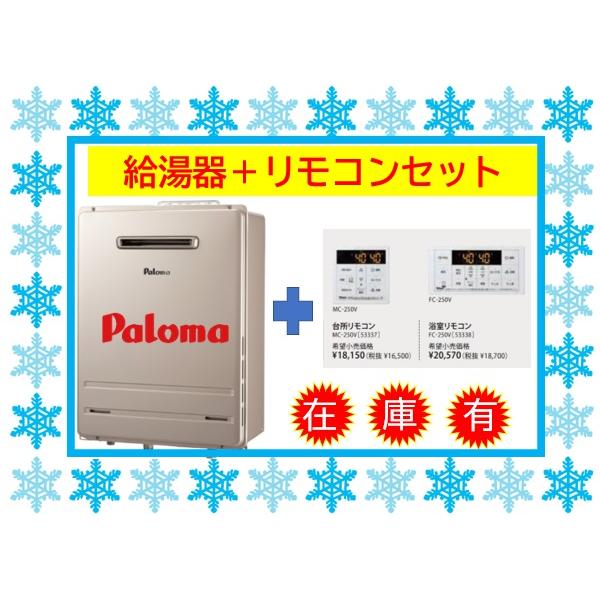 本体+リモコンのセット販売)(都市ガス12A13A)パロマガスふろ給湯器エコ