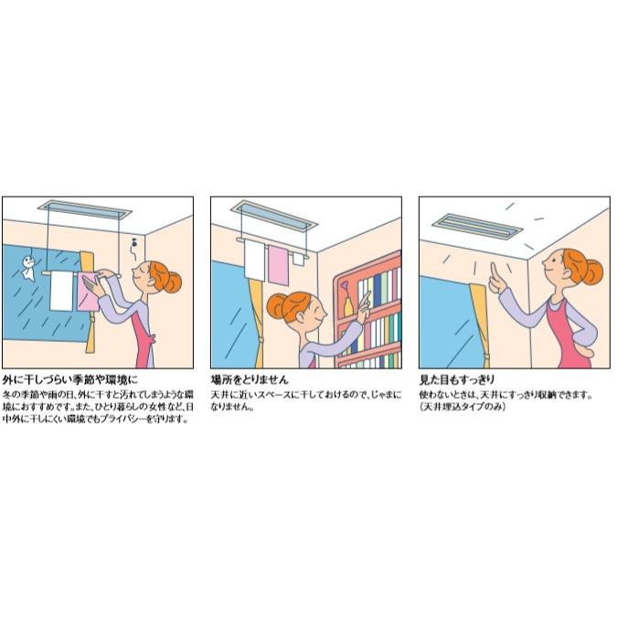大建工業 室内物干ものほし上手 ロングタイプFQ0402-3N 天井直付