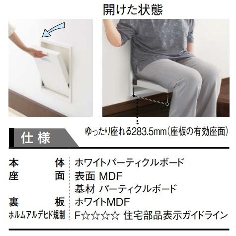 大建工業 カベピタ壁厚収納 格納椅子 FQ0931-11 ホワイト 【埋込収納