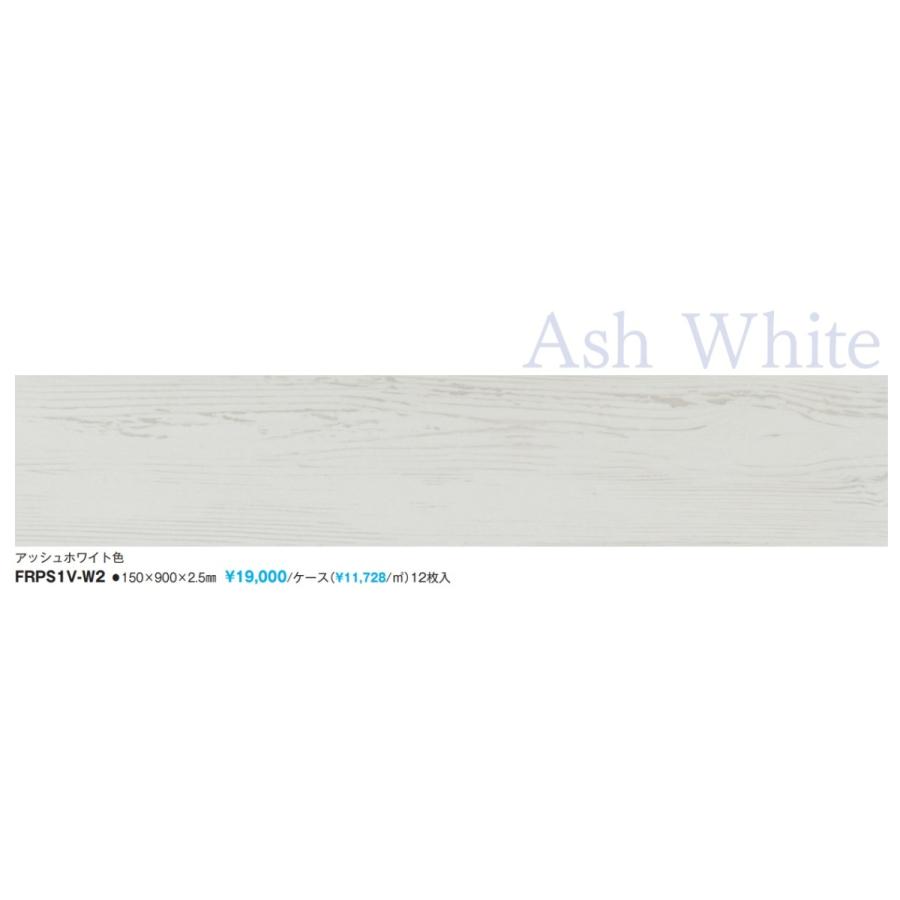 ノダ リフォームフロアー リピタ FRPS1V-W2 アッシュホワイト色 150 900 2 5ミリ 12枚入 1 68平米 定価 20900 法人 個人事業主 店舗様限定 住設コロシアム - 通販 - Yahoo ショッピング