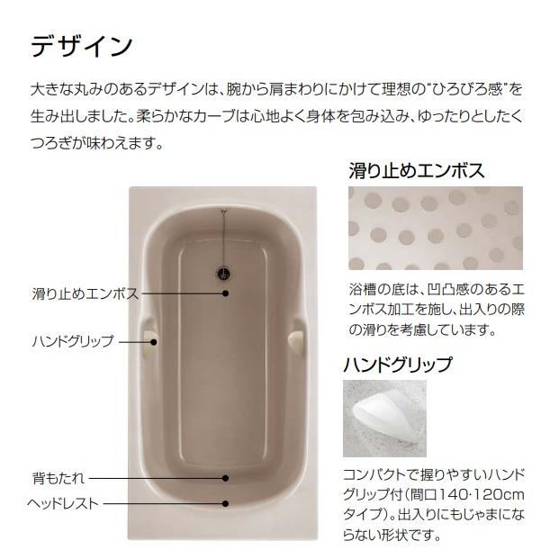 クリナップ アクリストン浴槽 フォーンス サイズ140X75X61cm 満水量