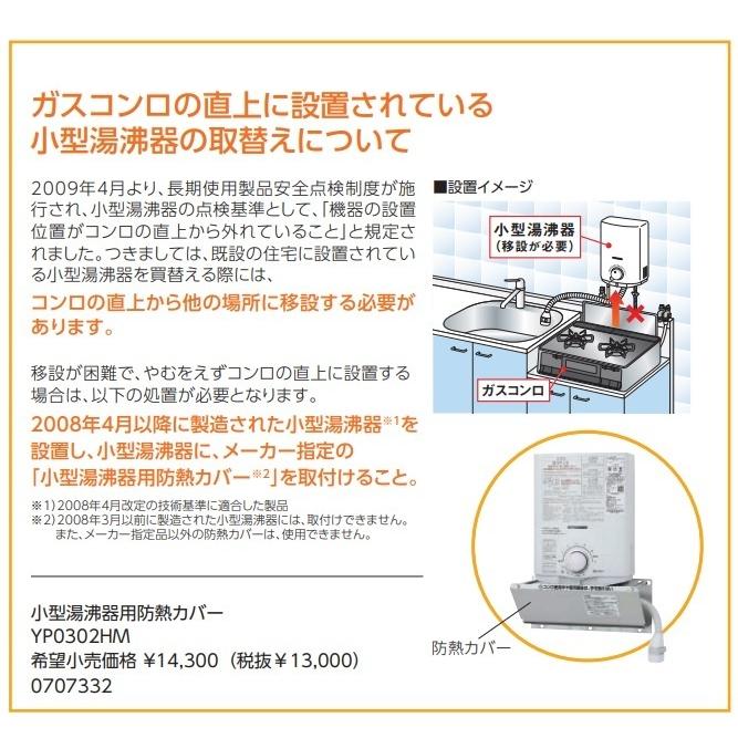 ノーリツ（NORITZ） (プロパンガスLPG)ノーリツ(台所専用)小型給湯器 5