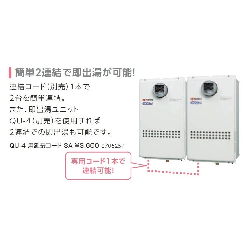 ノーリツ（NORITZ） ノーリツ業務用エコジョーズ給湯専用24号GQ