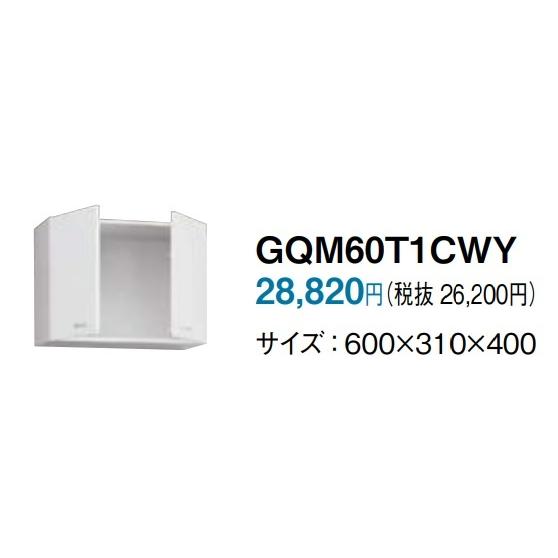 Panasonic パナソニック洗面用W600吊戸棚 ホワイト GQM60T1CWY Panasonic パナソニック洗面用W600吊戸棚 ホワイト GQM60T1CWY