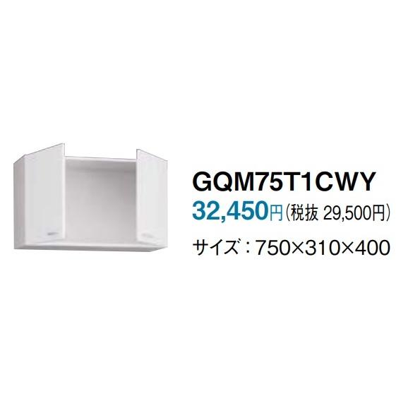 パナソニック洗面用W750吊戸棚　ホワイト　GQM75T1CWY　サイズW750ｘD310ｘH400　定価￥39160｜colo0703｜02