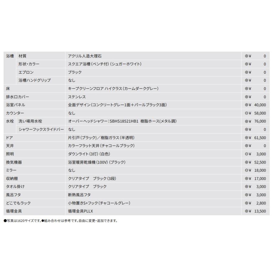 関西限定販売】(戸建て向け)タカラスタンダード システムバス