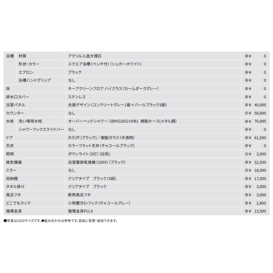 (戸建て向け)タカラスタンダード　システムバス　グランスパ1620サイズ　商品定価￥1142130　搬入組立費別途。材料販売のみは不可。｜colo0703｜02